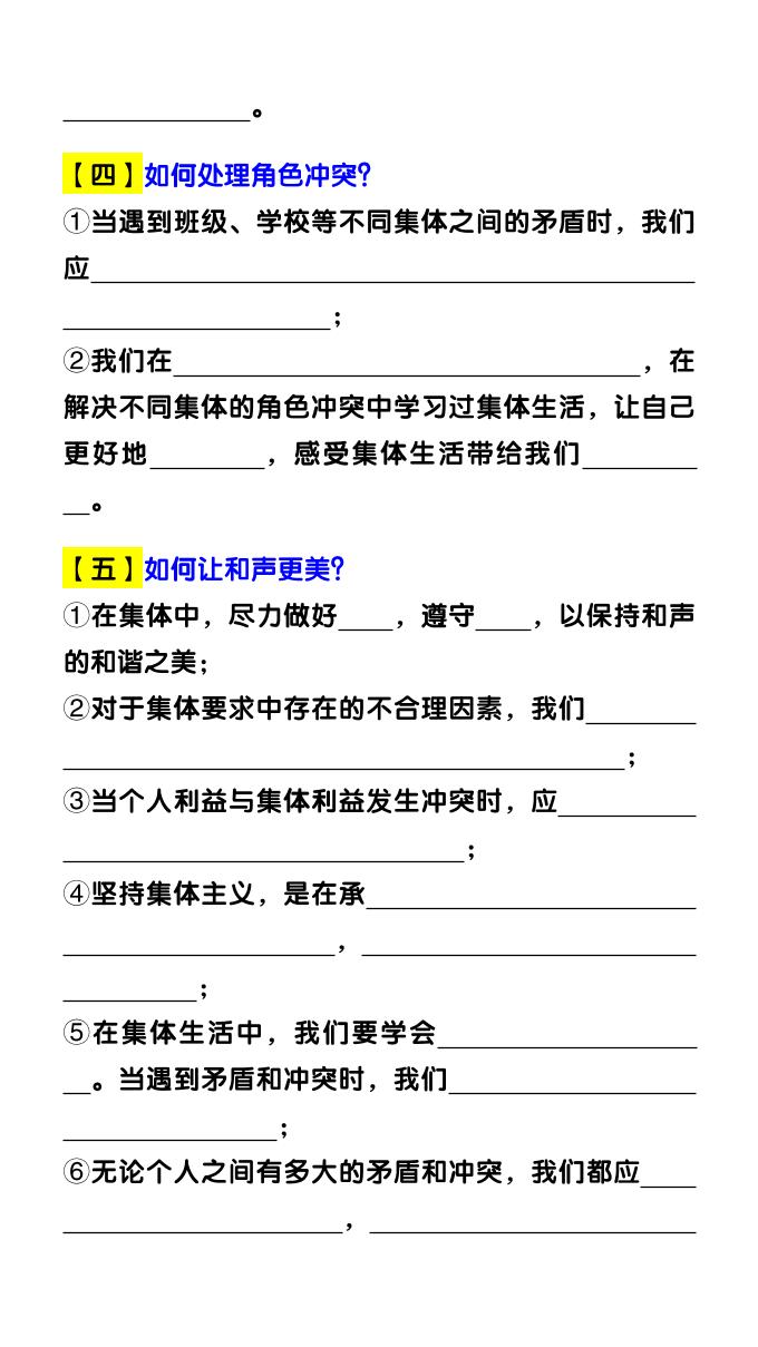 七年级下册道法期末复习专练【做法类】答题常考20问