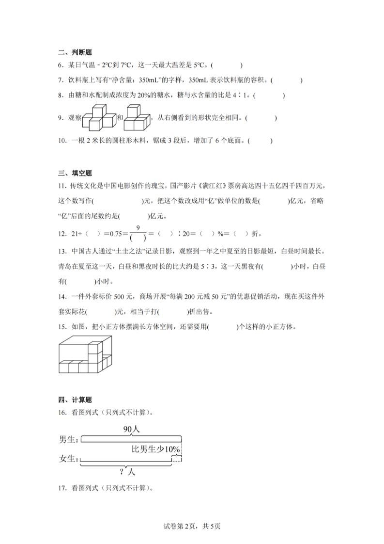 24-25五年级下册青岛63版数学期末试卷五（含答案18页）