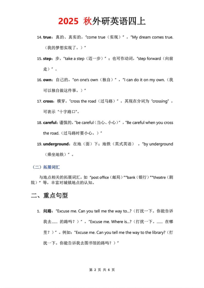 2025秋外研英语四年级上册课堂笔记Unit_6