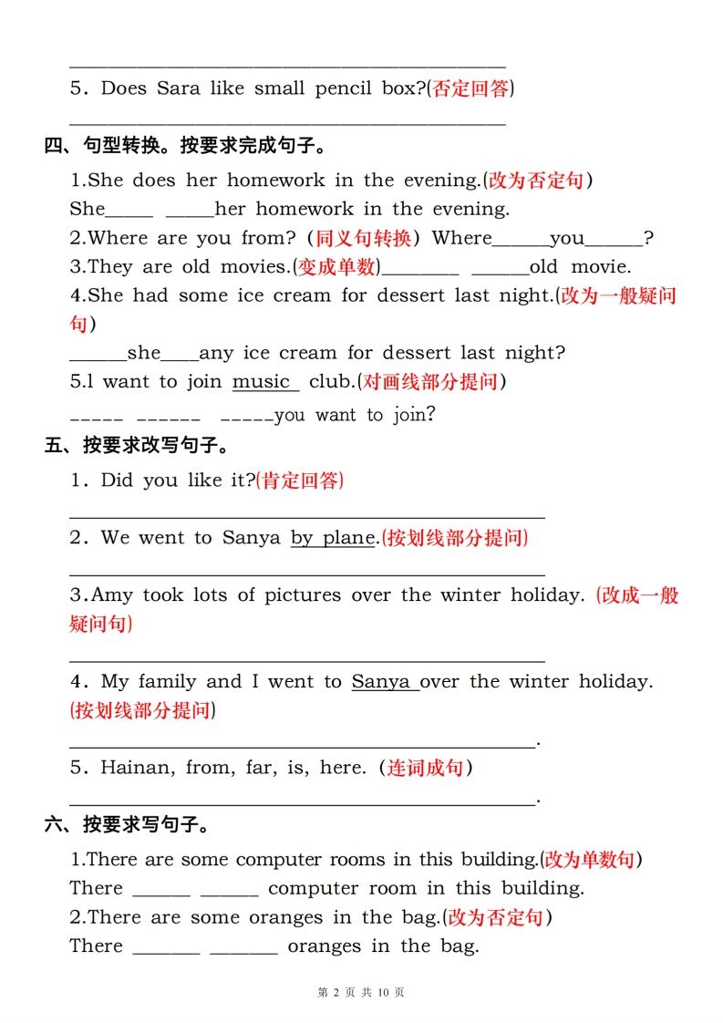 六年级下册人教pep英语英语重点语法突破专项训练（三）句型转换转换