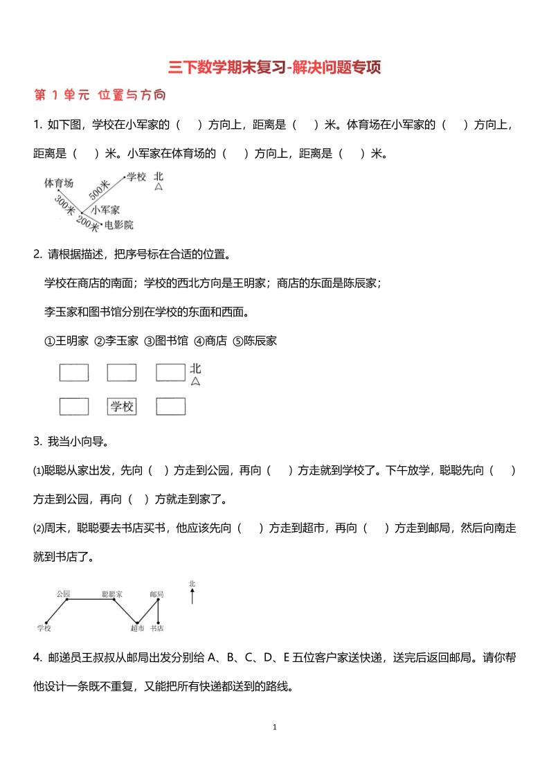 【期末复习解决问题专项】三年级下册数学