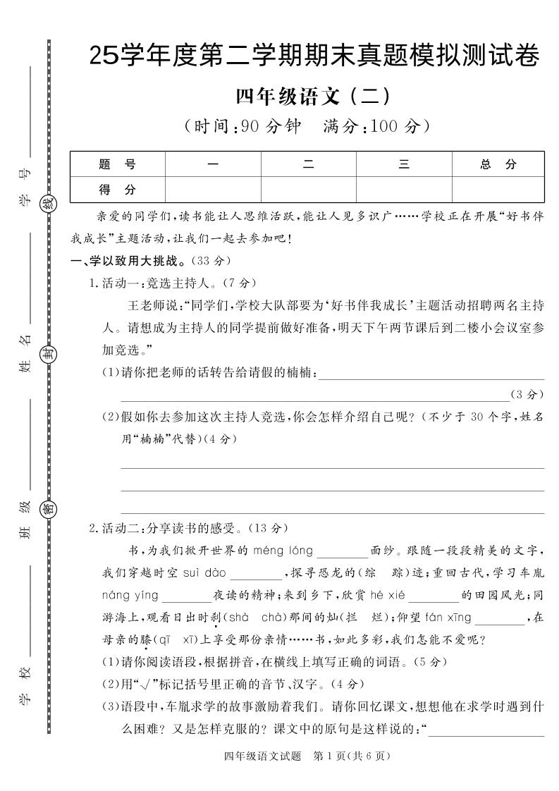 【期末真题模拟】四年级下册语文25学年度第二学期期末测试卷2