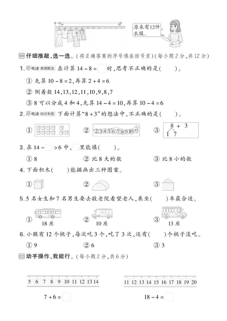 25版一年级下册北师大数学期中押题卷5套（含答案25页）