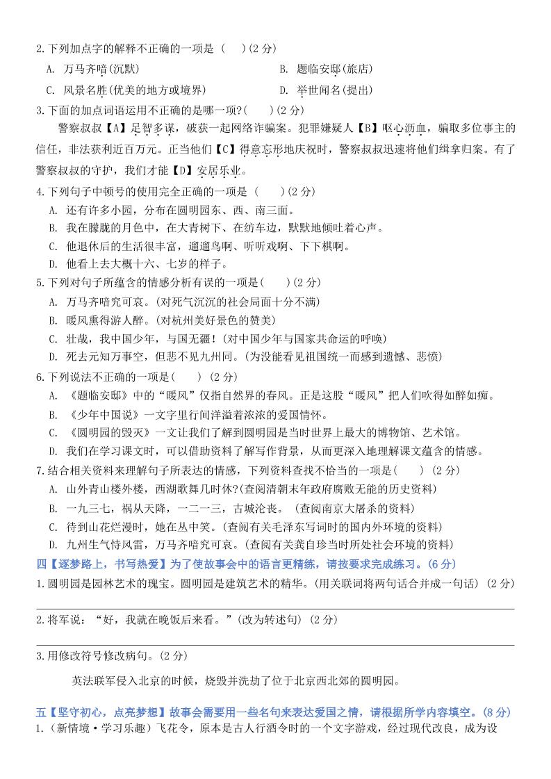 五年级上册语文第四单元情景卷+答案8页