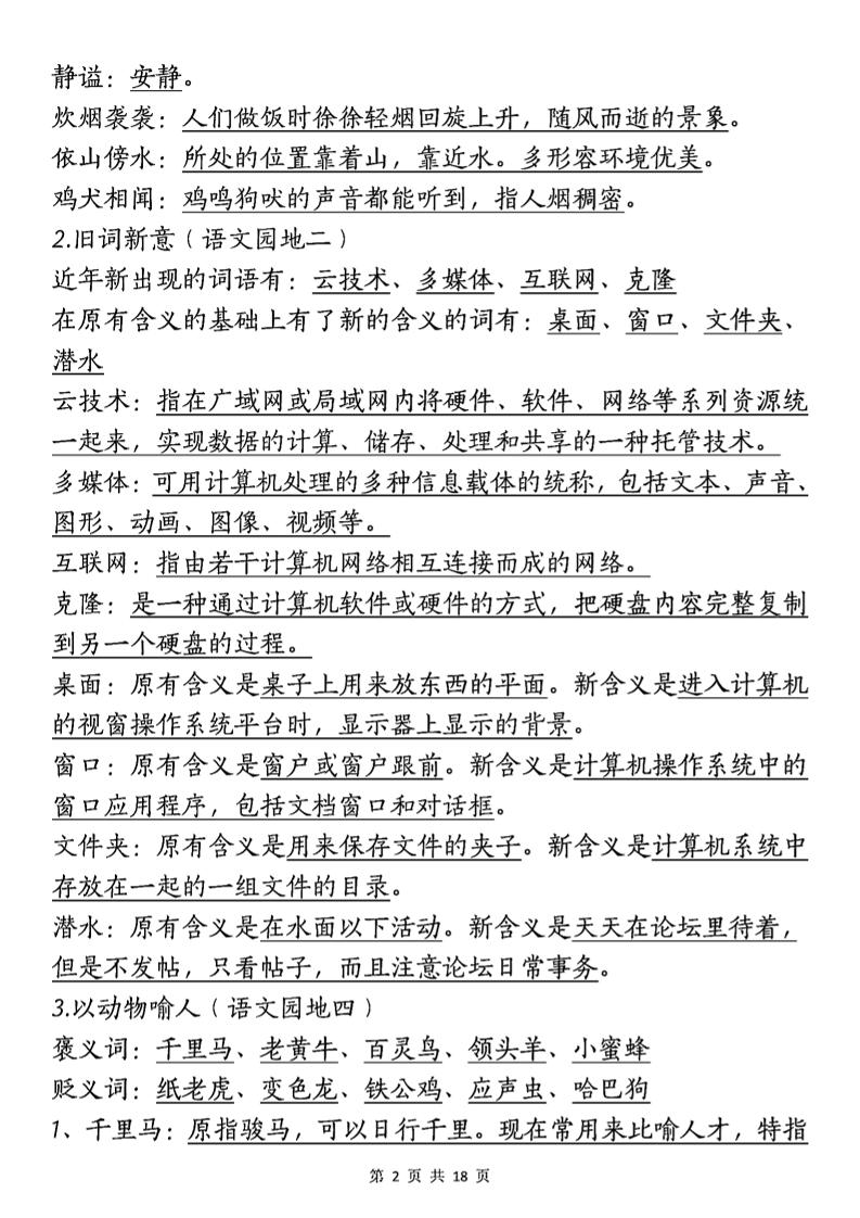 四年级下语文期中复习-十大高频考点归纳