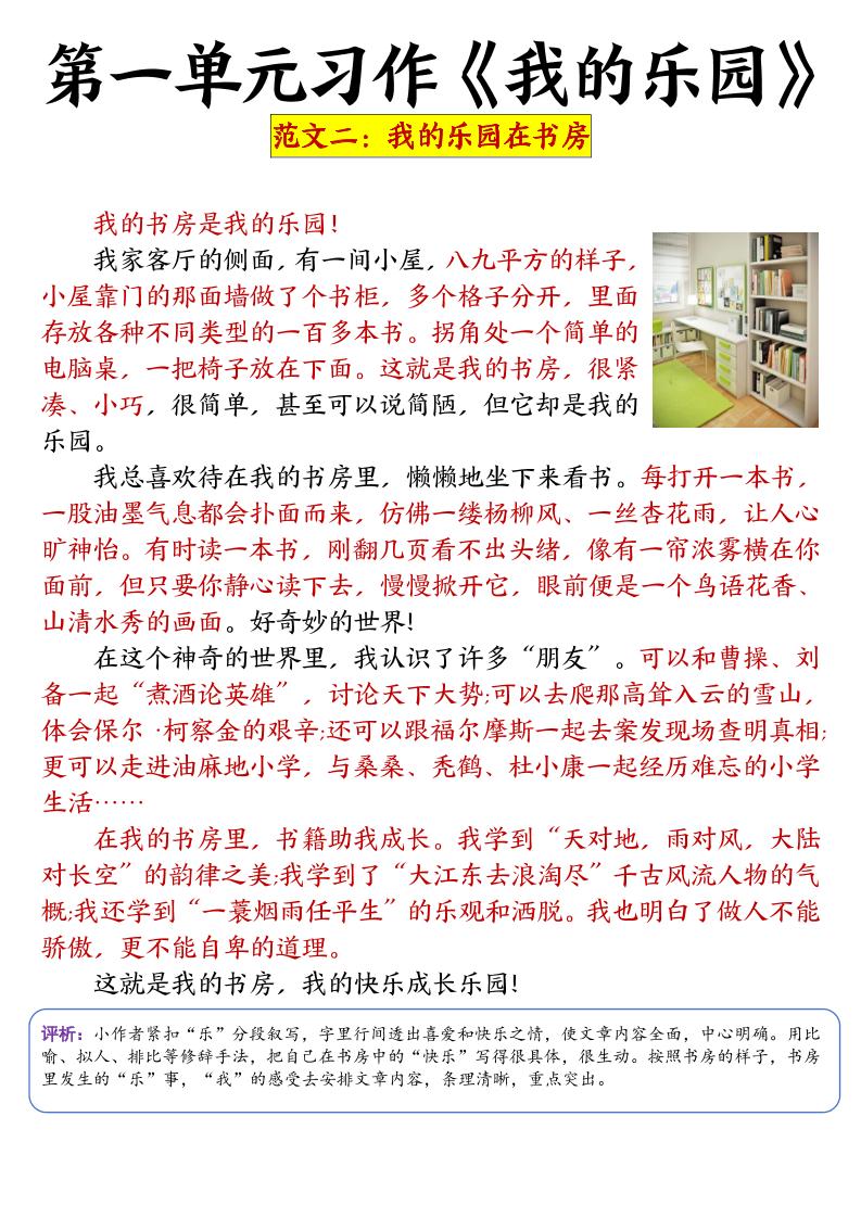 四年级下语文1-8单元作文