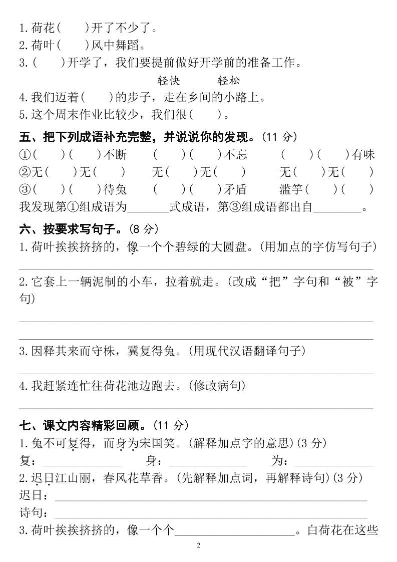 三年级下册语文第一次月考试卷（4页）