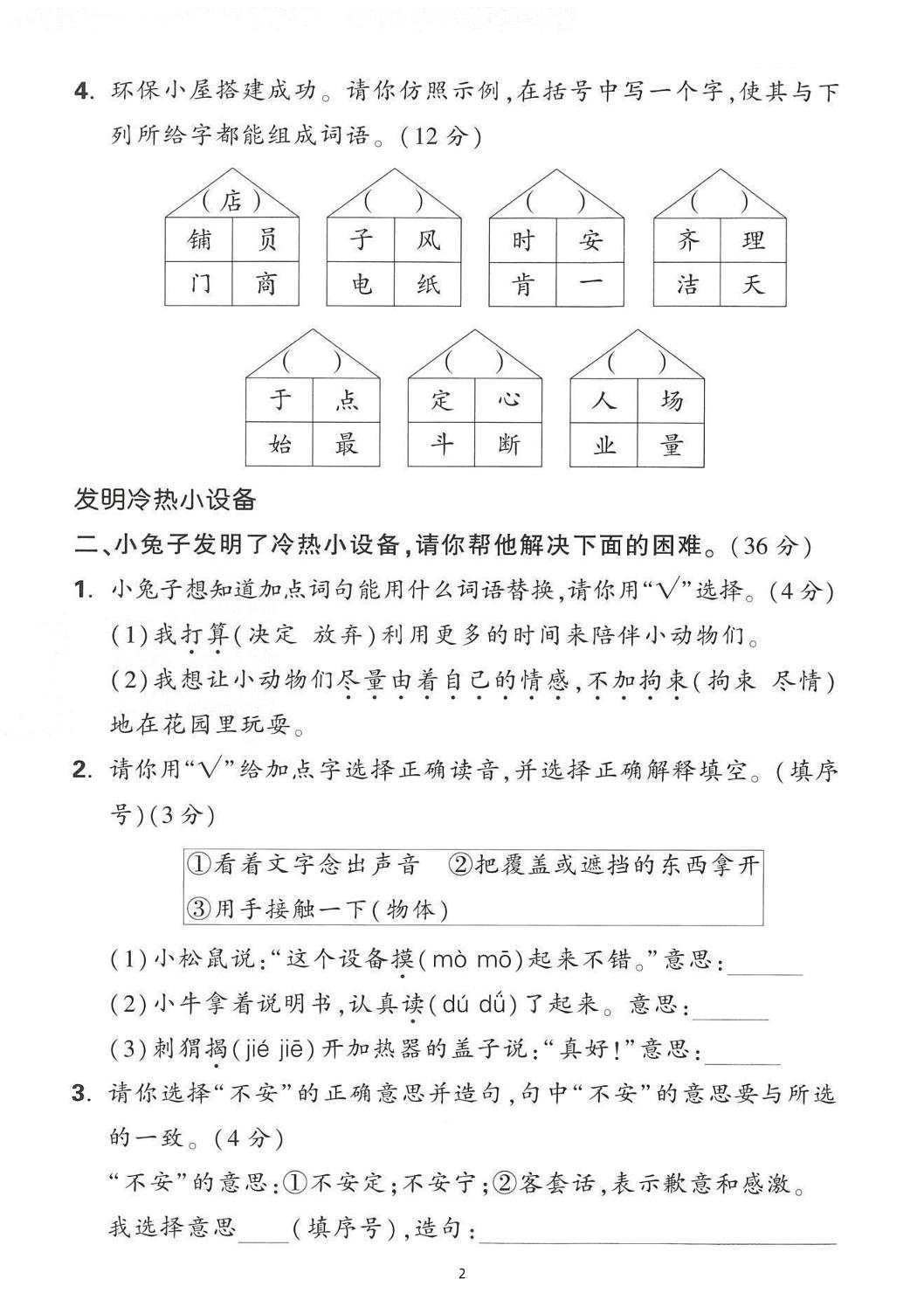 25年二年级下册语文第七单元情景测试卷（含答案5页）
