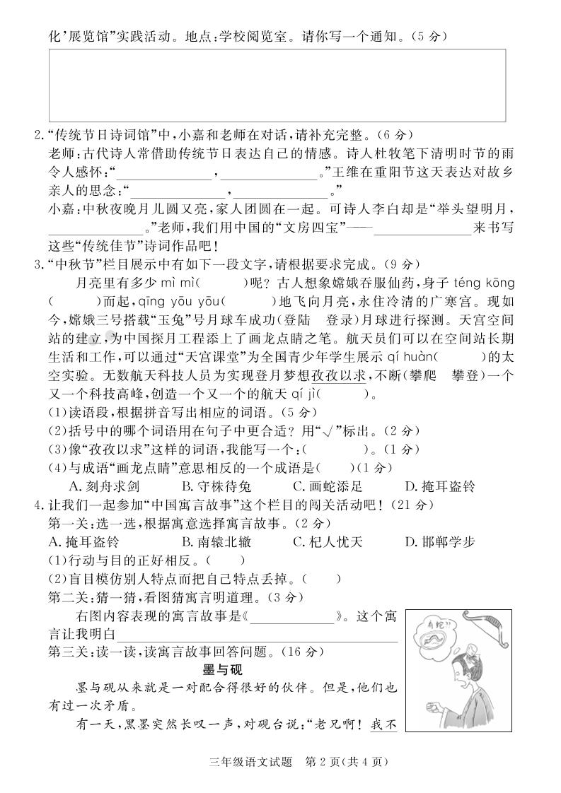三年级下册语文期末学情调研测试卷1