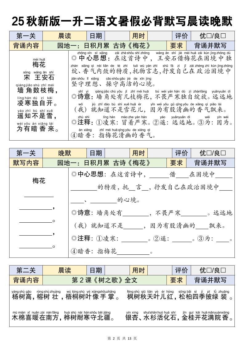 二年级上册语文暑假衔接必背闯关表
