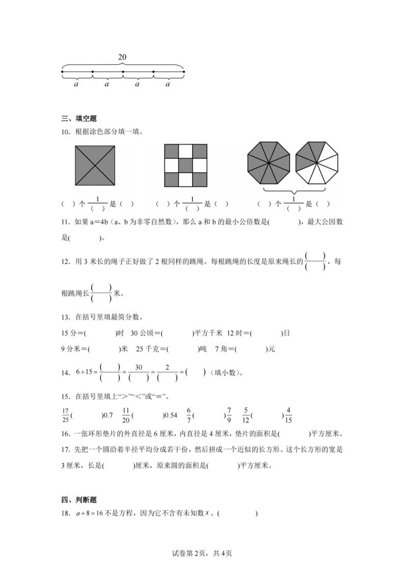 24-25五年级下册苏教版数学期末试卷四（含答案16页）