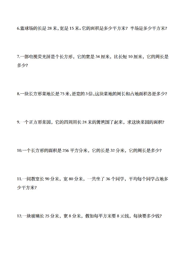 三年级下数学常考易错应用题