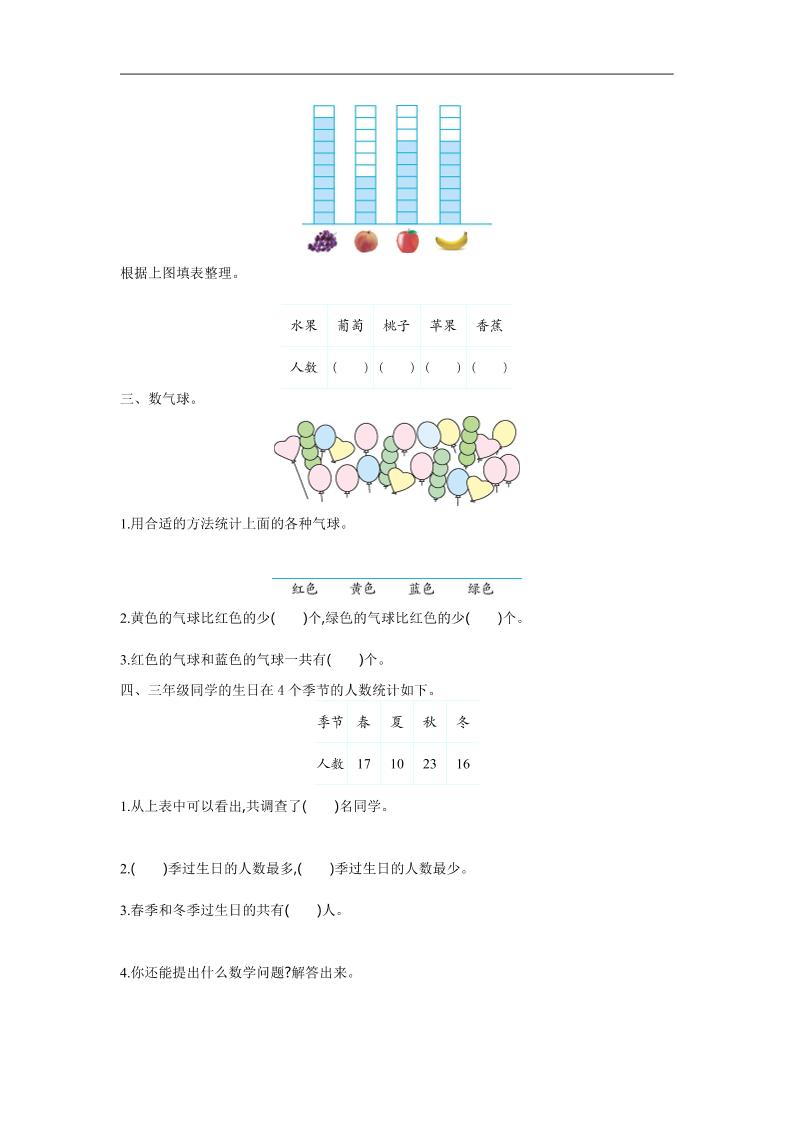 三年级下册苏教版数学第九单元检测卷-1