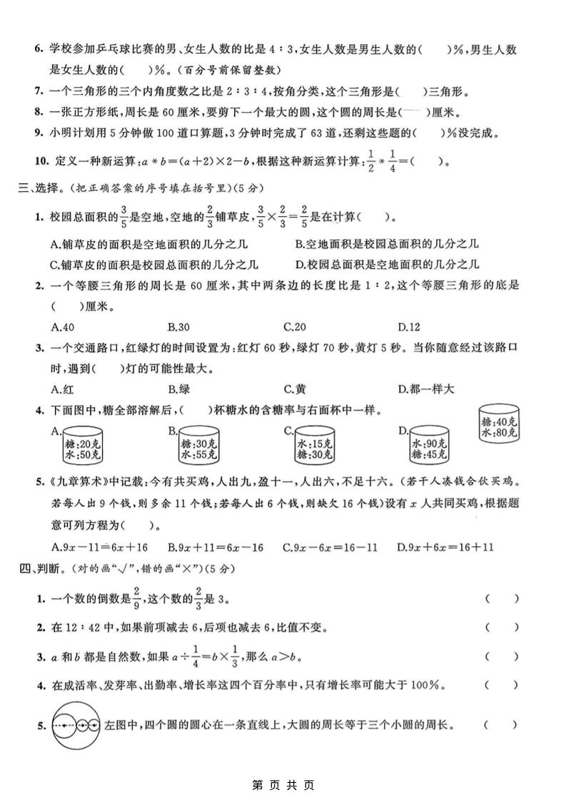 六年级上数学期末拔尖测试卷4《青岛63版》