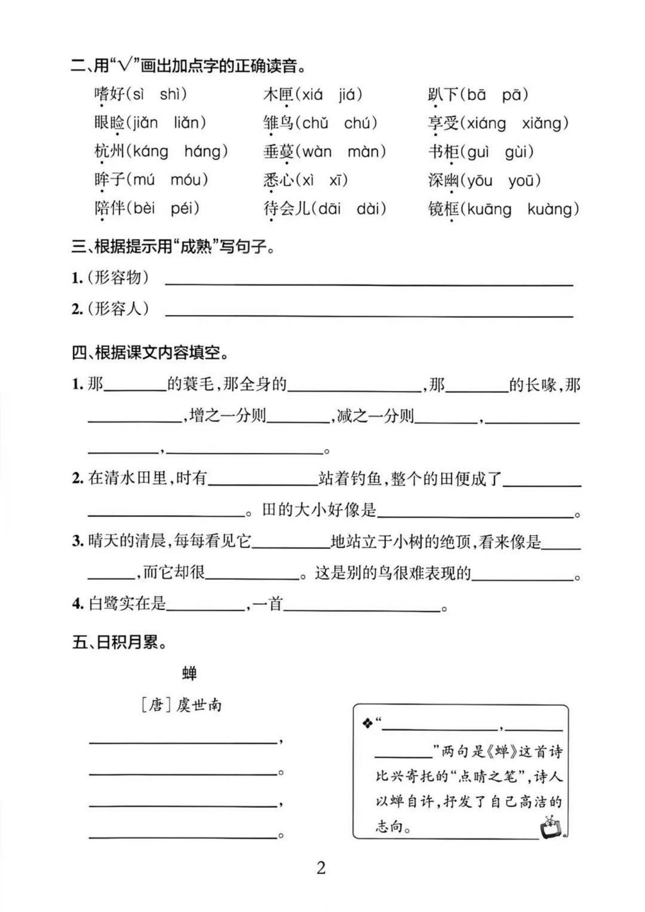 五年级上册语文1-8单元默写通关训练（附答案19页）