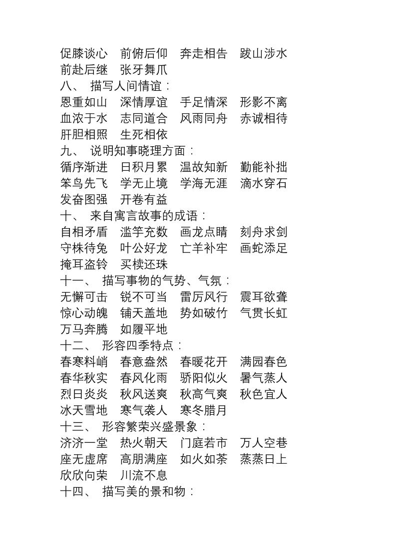 三年级上册语文-语文成语分类素材积累