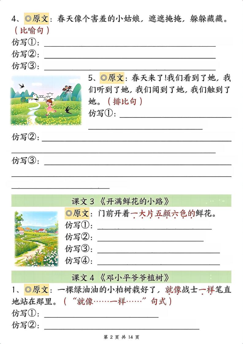 新二年级下册语文1-8单元重点课文句子仿写（空白）