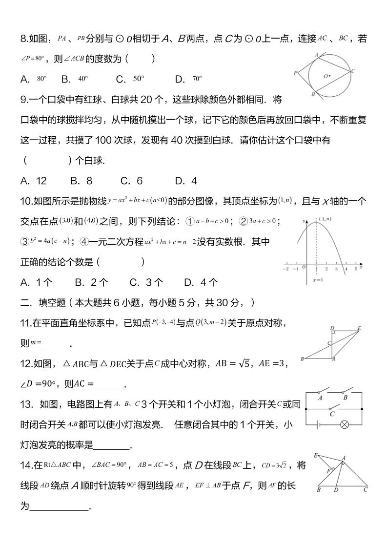 【2025秋新版】人教版九年级上册数学期末百校联考卷