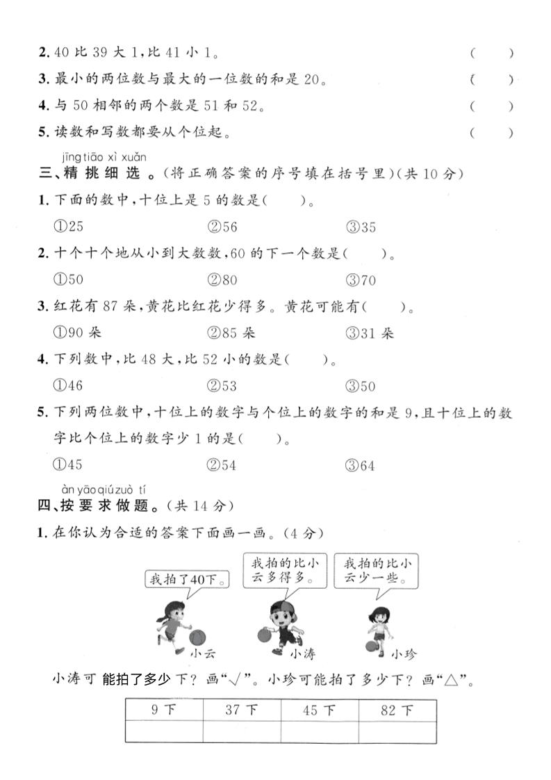 2025青岛63一年级下册数学第四单元拔尖测试卷2