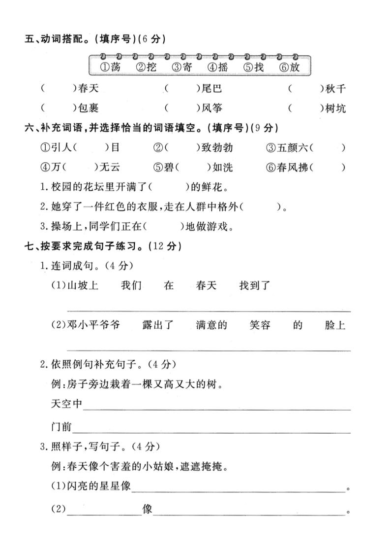 二年级下册语文第1单元检测卷–醉(1)