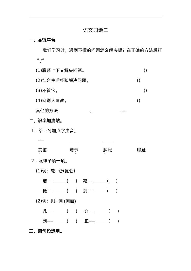 四年级下册语文园地二：配套练习