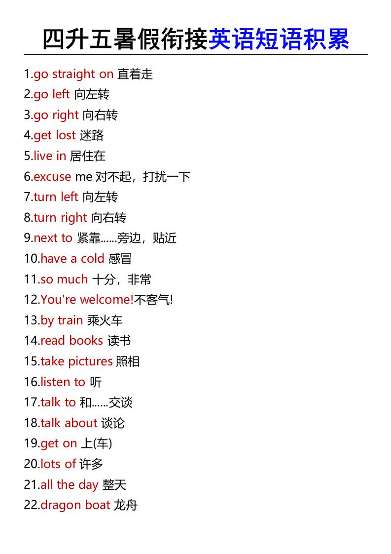 四升五暑假衔接英语短语积累-五年级上册英语