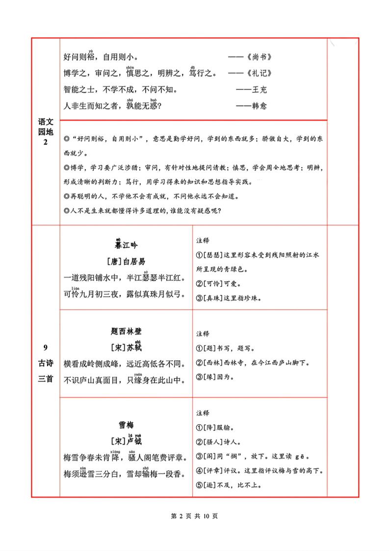 四年级上册语文必背内容+默写表