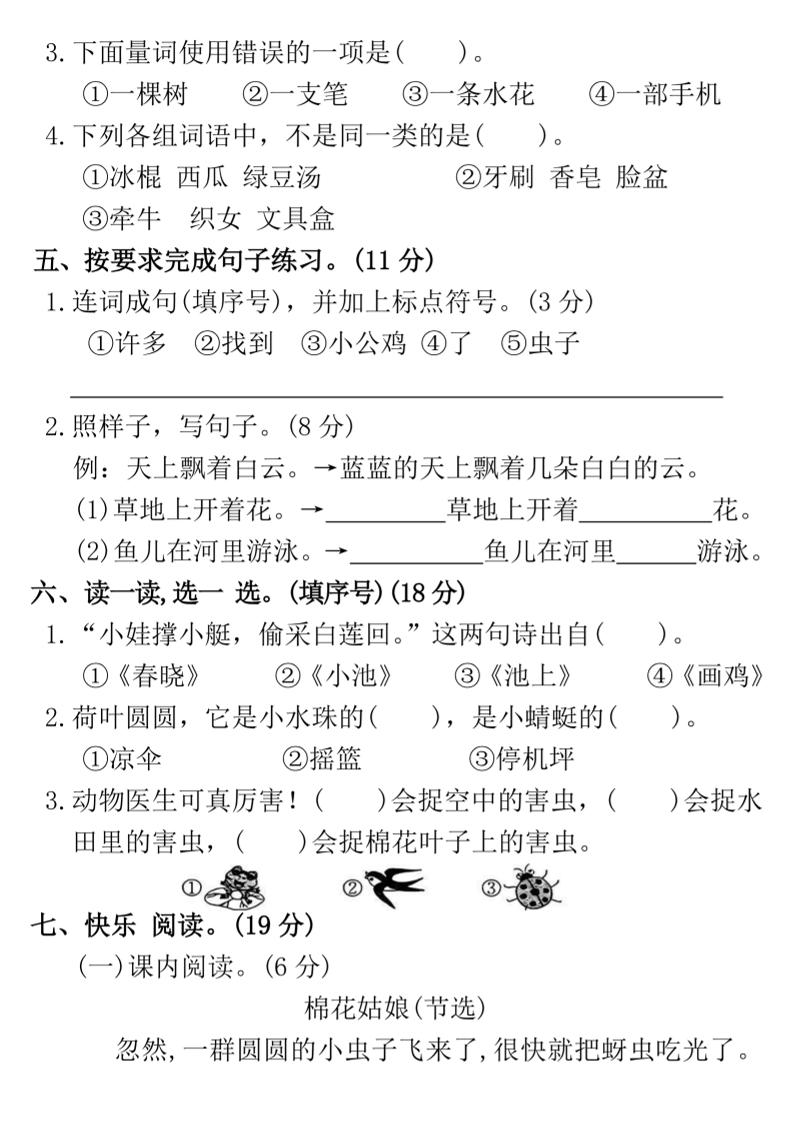 【期末押题卷】一年级下册语文