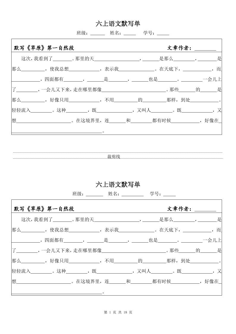 六年级上册语文默写单（一式两份共18页）