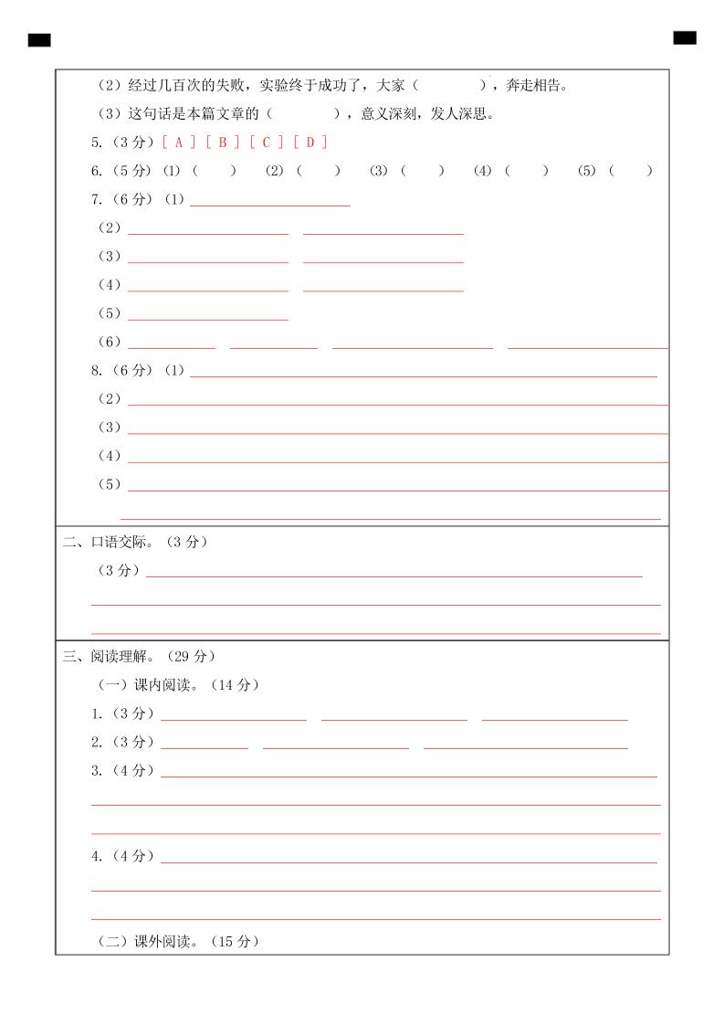 四年级下册语文第一次月考（第一二单元）（答题卡）