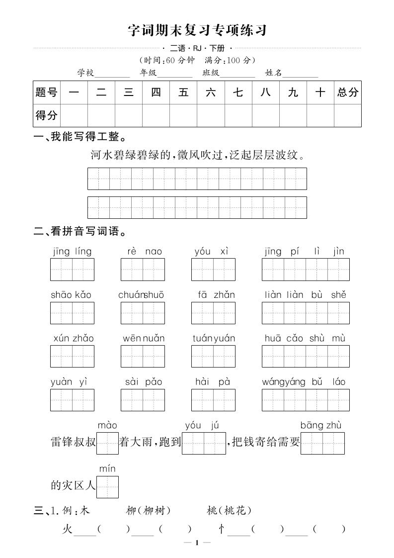 二年级下册语文期末专项卷押题卷