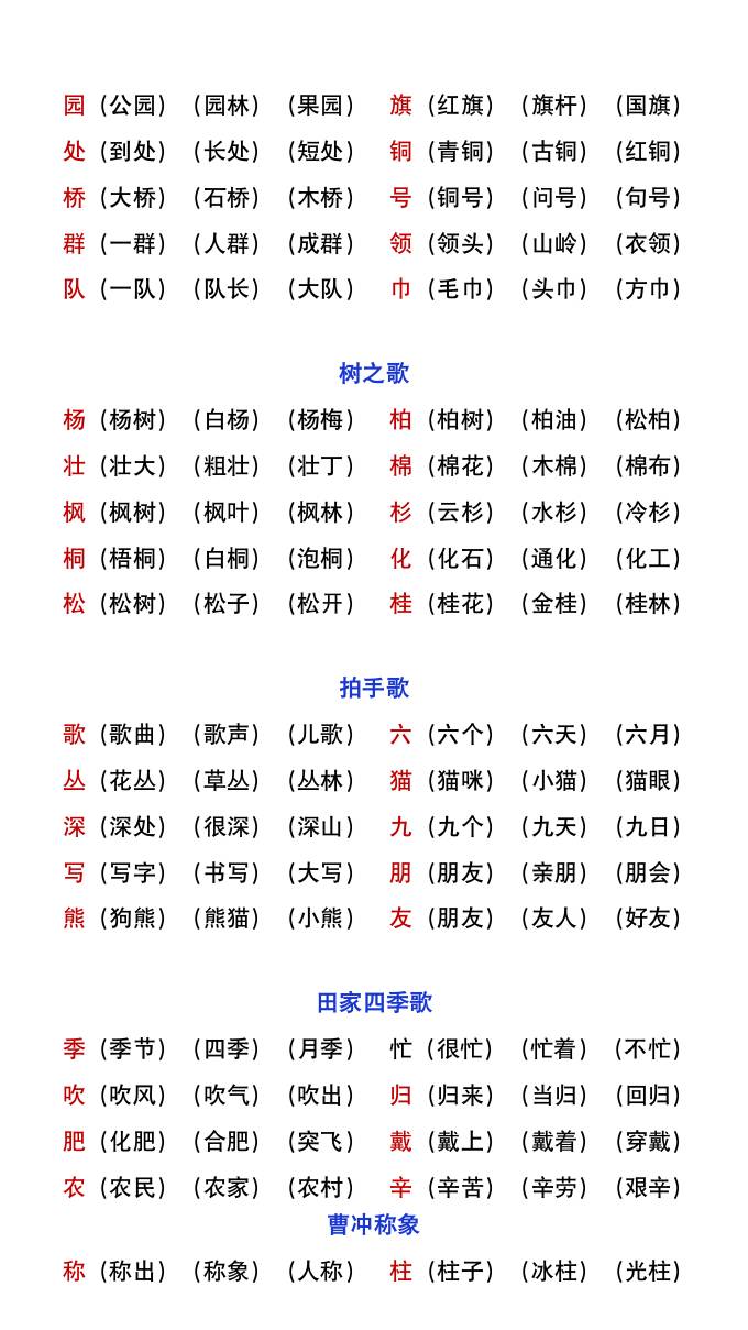二年级上册语文暑假预习重点《生字组词汇总》