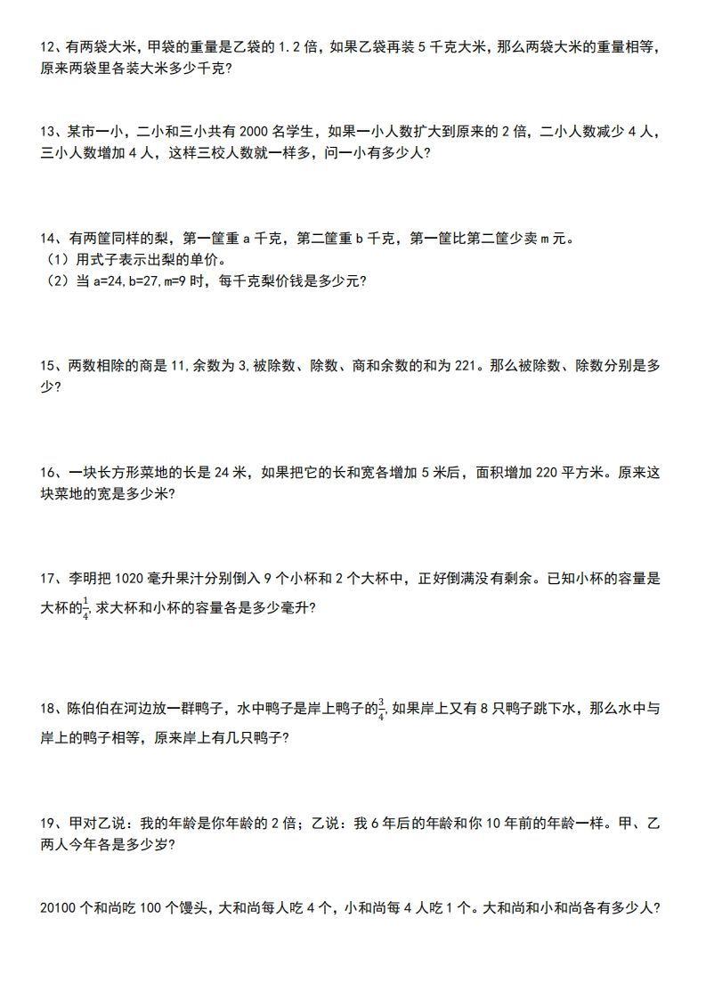 小升初数学【式与方程专项】