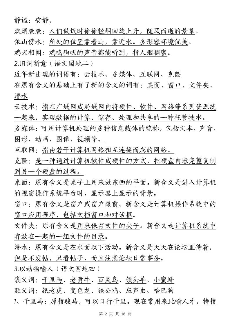 四年级下册语文期中复习-十大高频考点归纳(4)