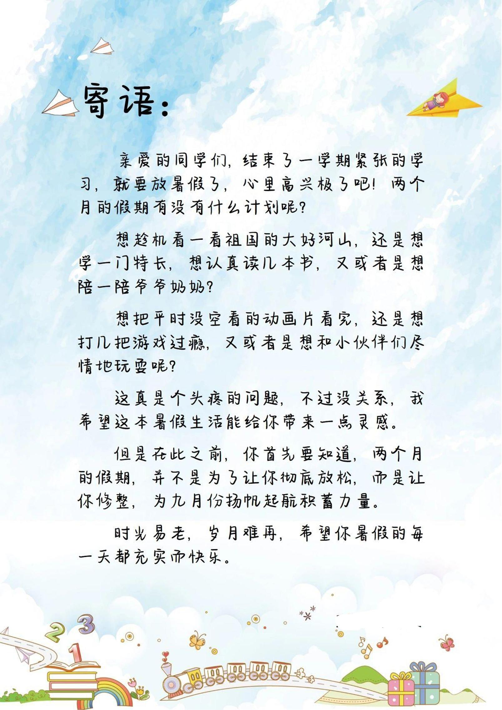 一升二暑假生活手册一年级下册语文