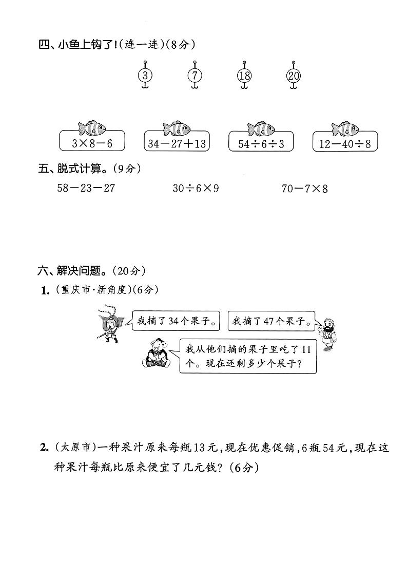 人教版二年级下册数学第五单元拔尖测试卷(含答案5页)