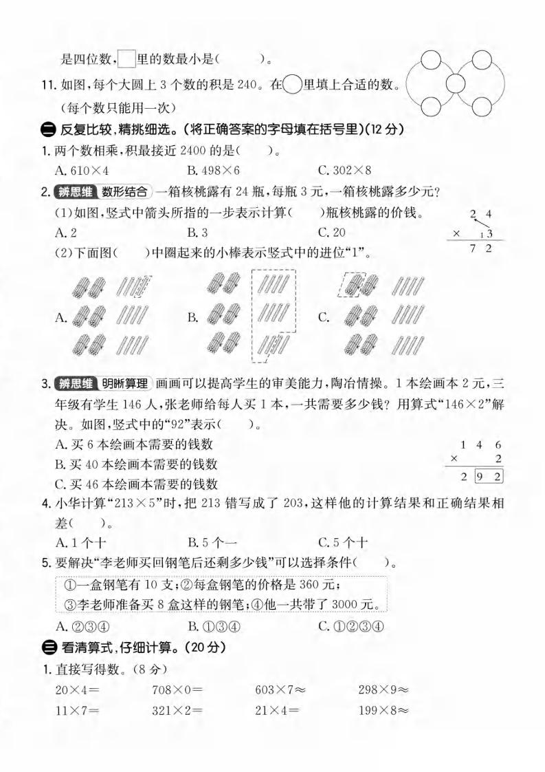 三年级上数学第五单元拔尖测试卷3《青岛63版》1