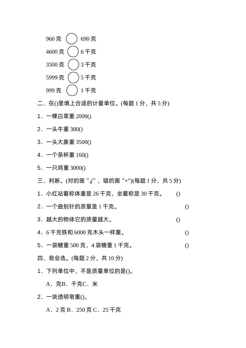 二年级下册数学人教第八单元过关检测卷