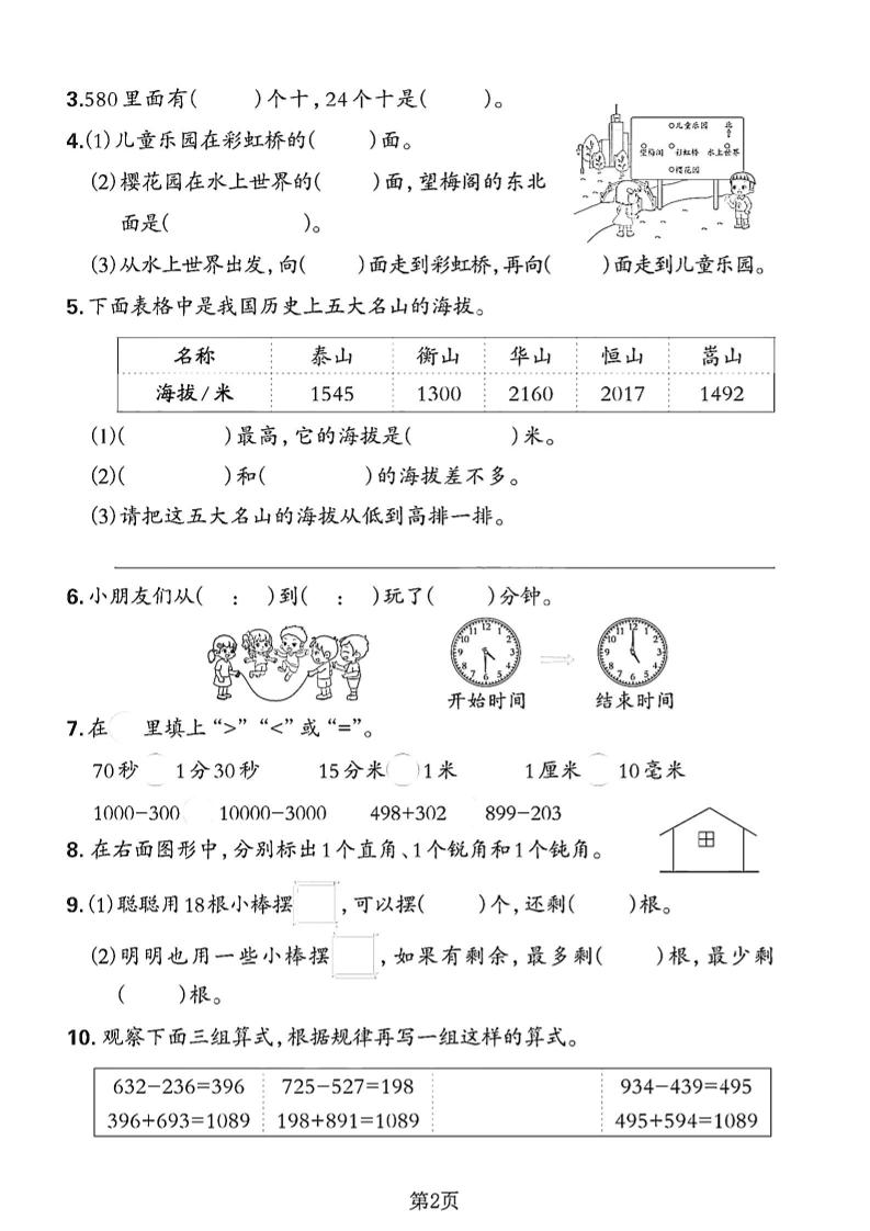 二年级下册苏教版数学期末押题密卷14页