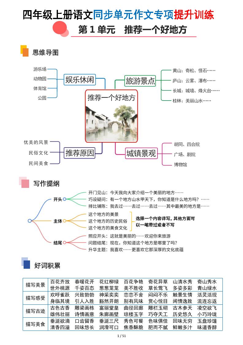 新四年级上册语文同步单元作文专项提升训练（52页）
