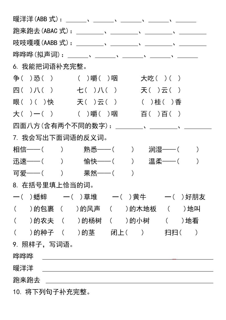 三年级上册语文第三单元基础知识练习