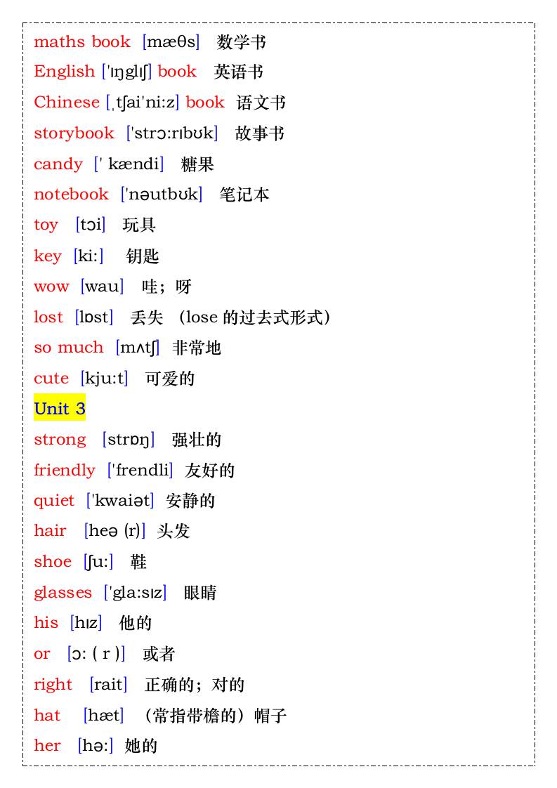四年级英语上册必背单词表，暑假衔接背诵-四年级上册英语