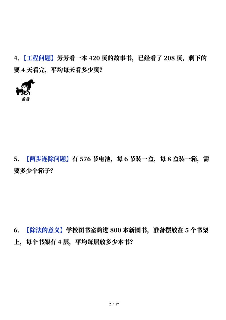 三年级下册数学（通用版）期中常考经典易错应用题（50题）