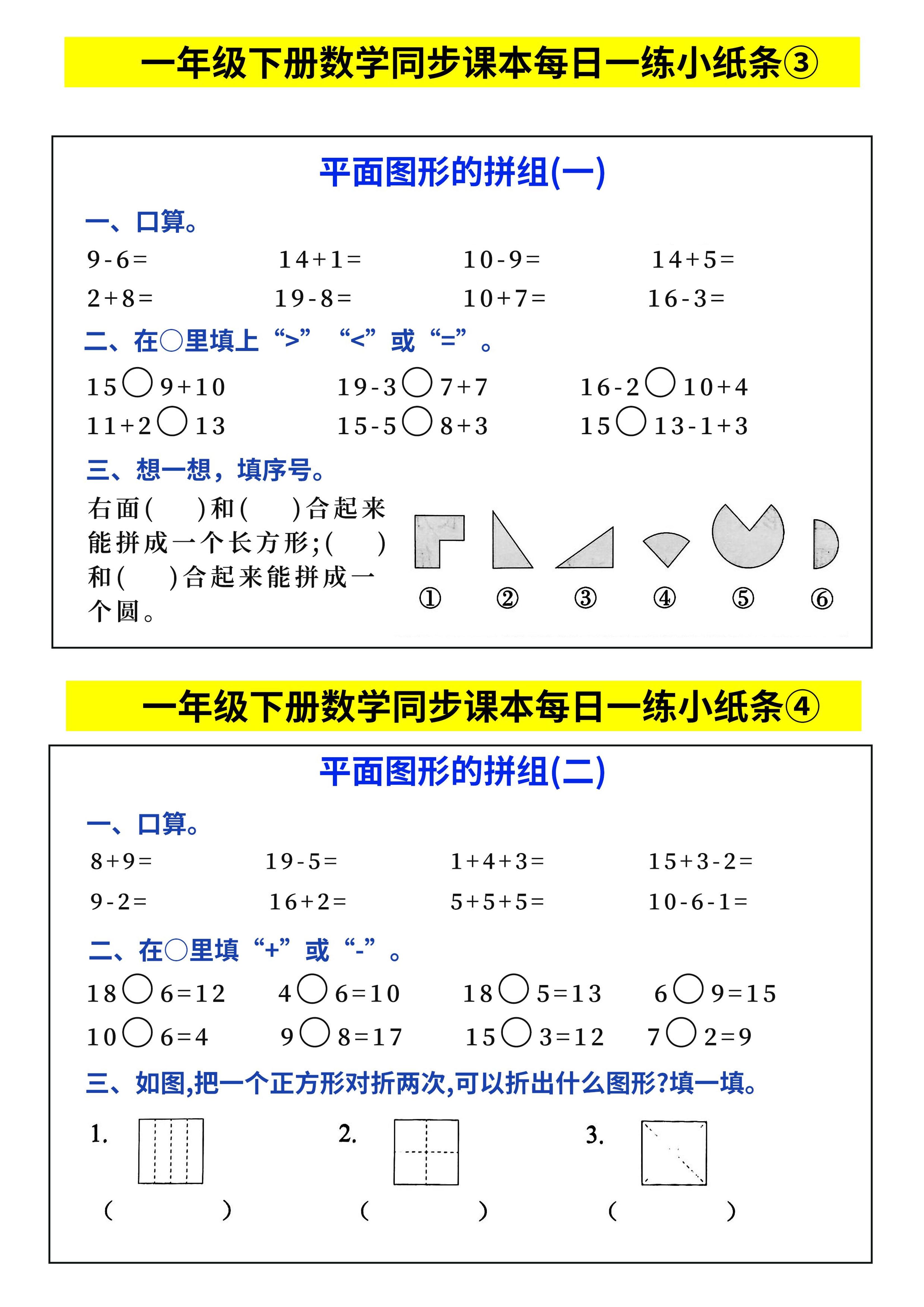 新一年级下册数学同步课本每日一练小纸条69天（人教版含答案48页）