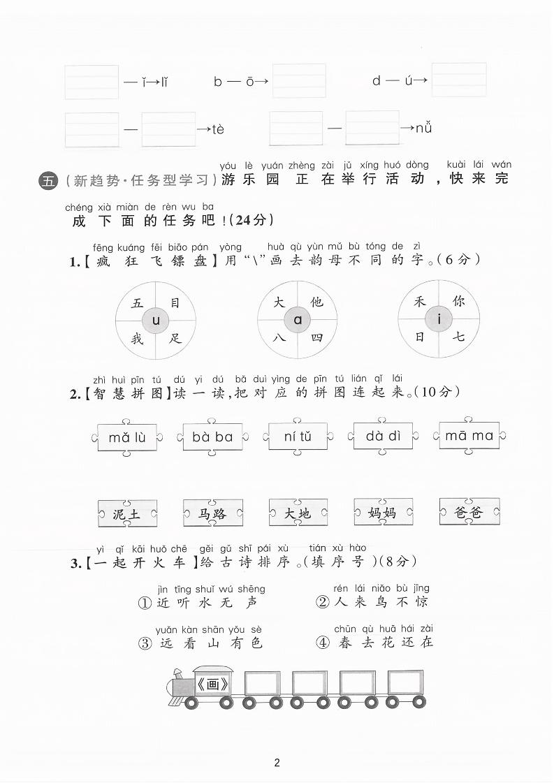 25学年一年级上册语文第二单元综合素养卷-单韵母（含答案5页）