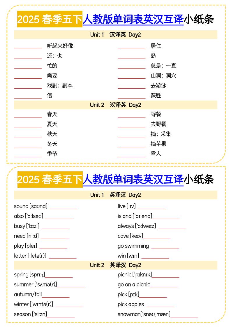 五年级下册英语人教版单词表英汉互译小纸条