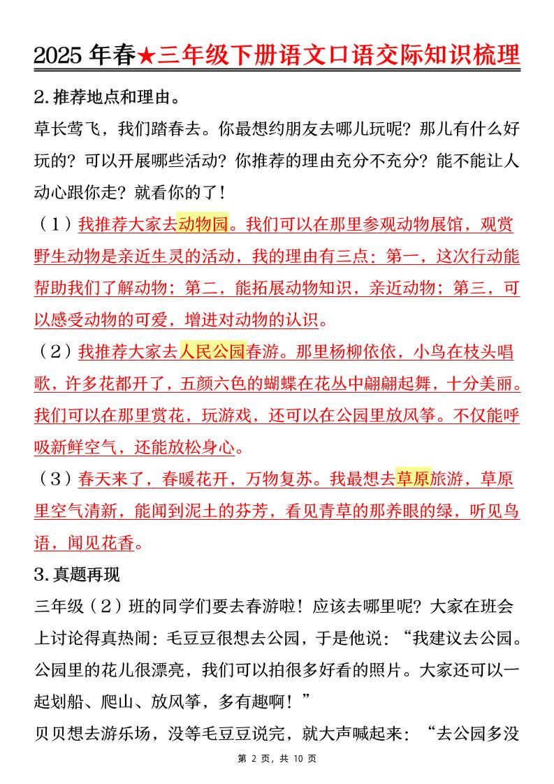 25春三年级下册语文口语交际知识梳理（10页）