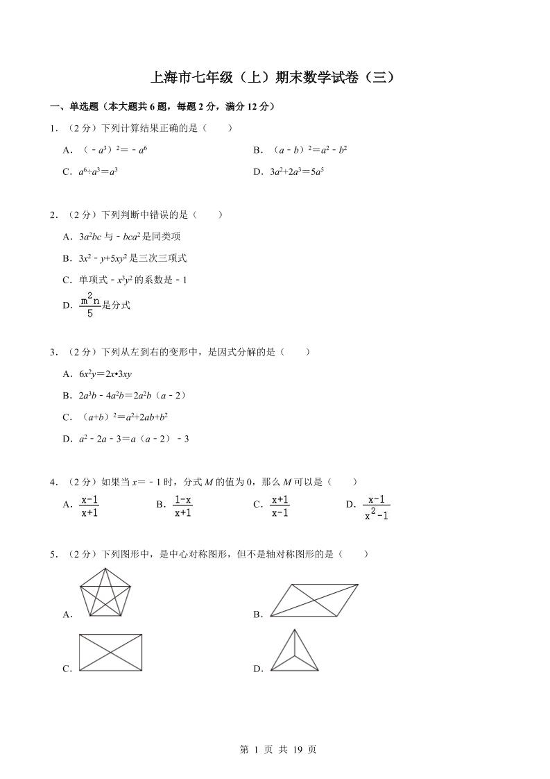 七年级上数学期末数学试卷（三）