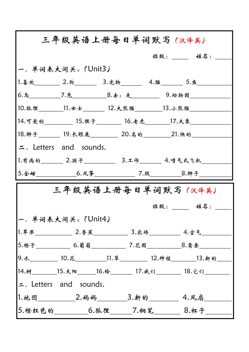 新三年级上册英语每日单词默写小纸条（人教PEP）