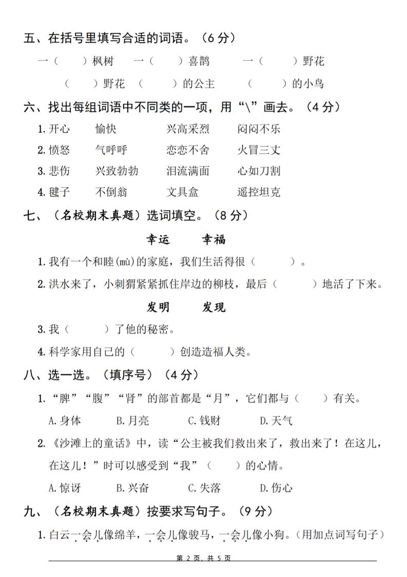 25春二年级下册语文第四单元拔尖检测卷-三面包围（含答案5页）